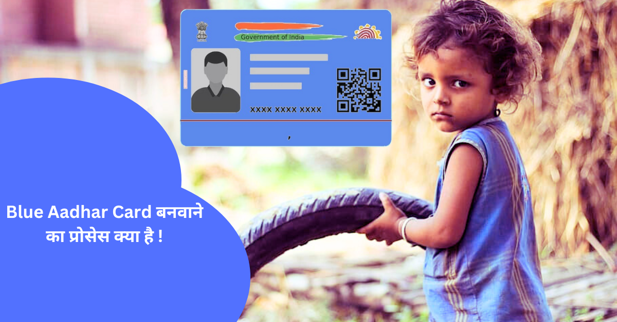 Blue Aadhar Card बनवाने का प्रोसेस क्या है !