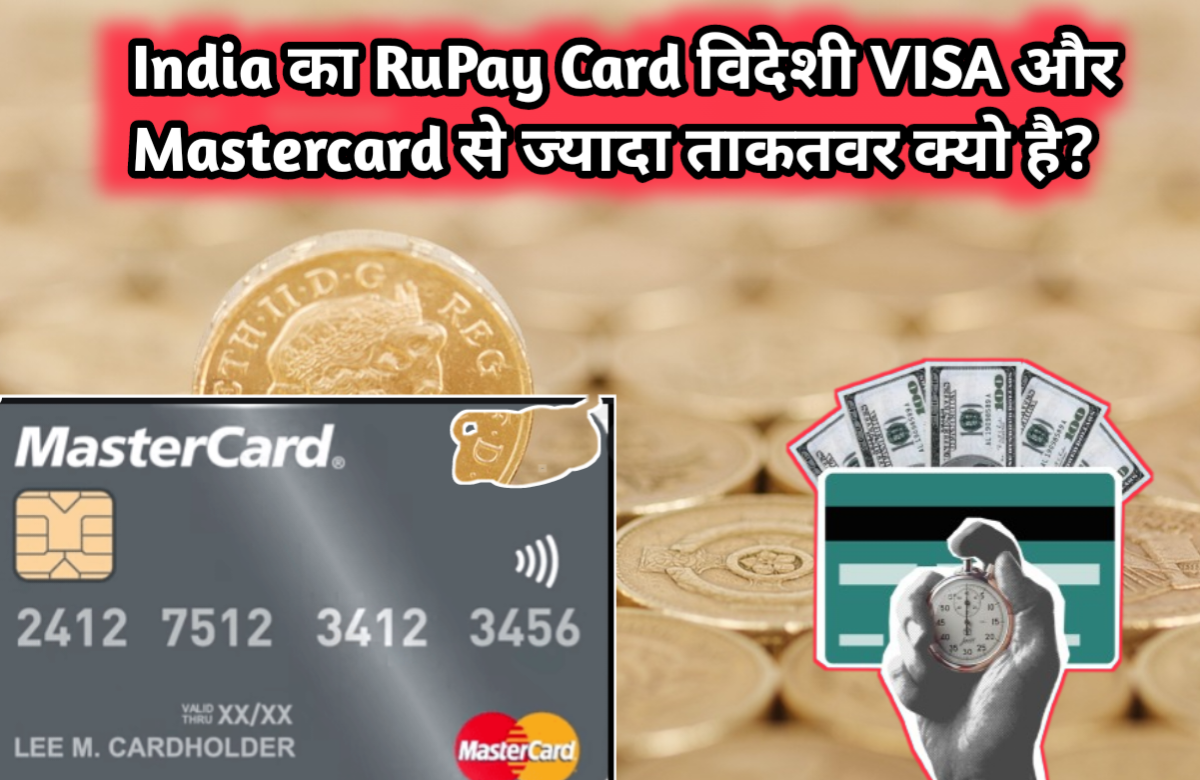 India का RuPay Card विदेशी VISA और Mastercard से ज्यादा ताकतवर क्यो है